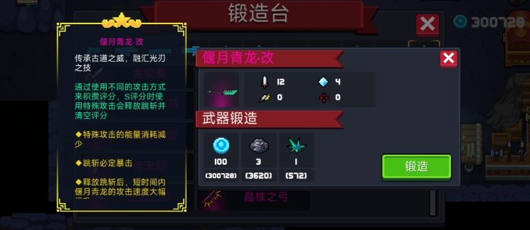 元气骑士里面武器属性怎么改