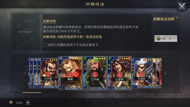 率土之滨自带战法怎么回收