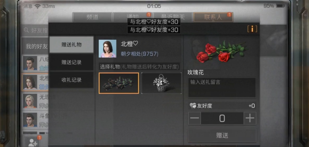 明日之后玫瑰花怎么送