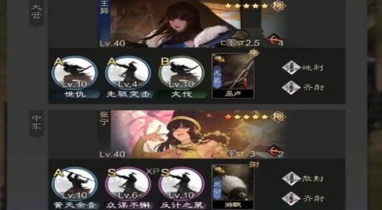率土之滨王异张宁怎么配
