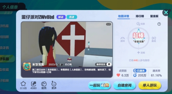 蛋仔派对诡异村庄祭新娘怎么玩