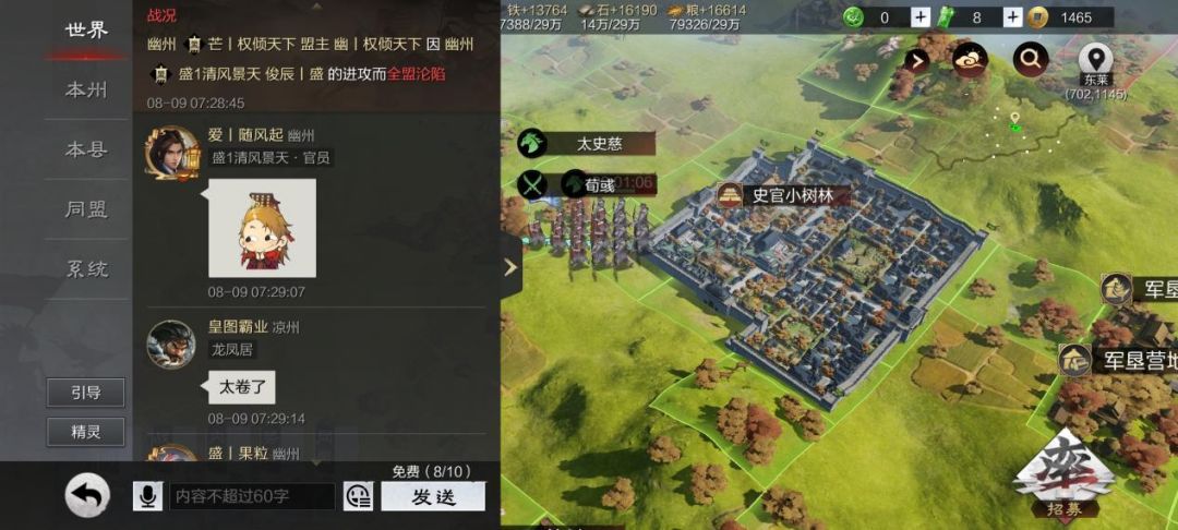 率土之滨怎么任命指挥官