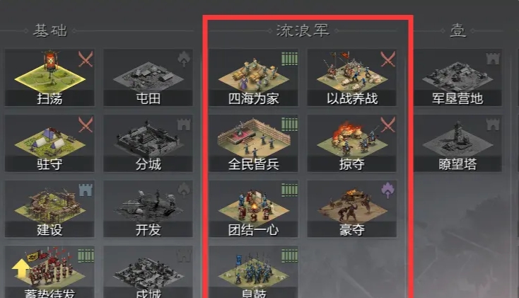 率土之滨怎么抵抗流浪军