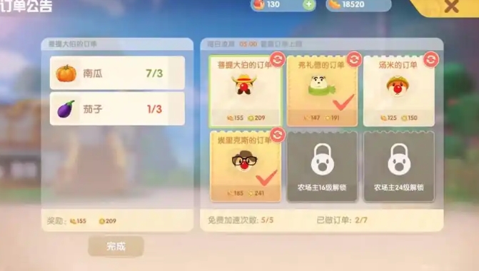 摩尔庄园订单位置怎么换