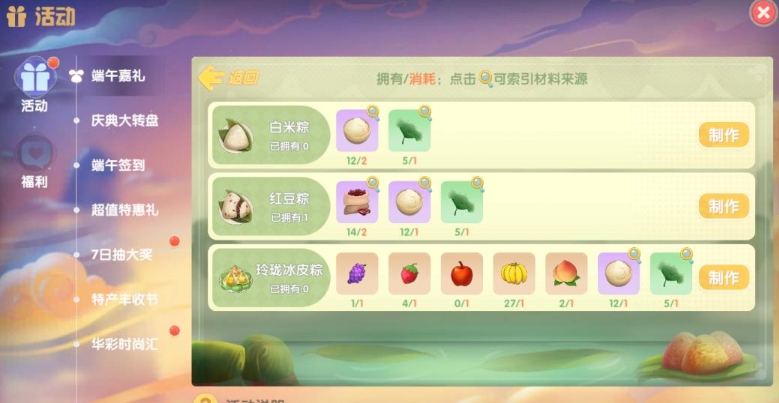 摩尔庄园粽子气球怎么使用