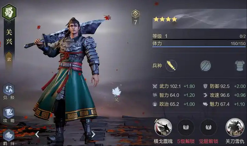 鸿图之下关兴阵容怎么搭配
