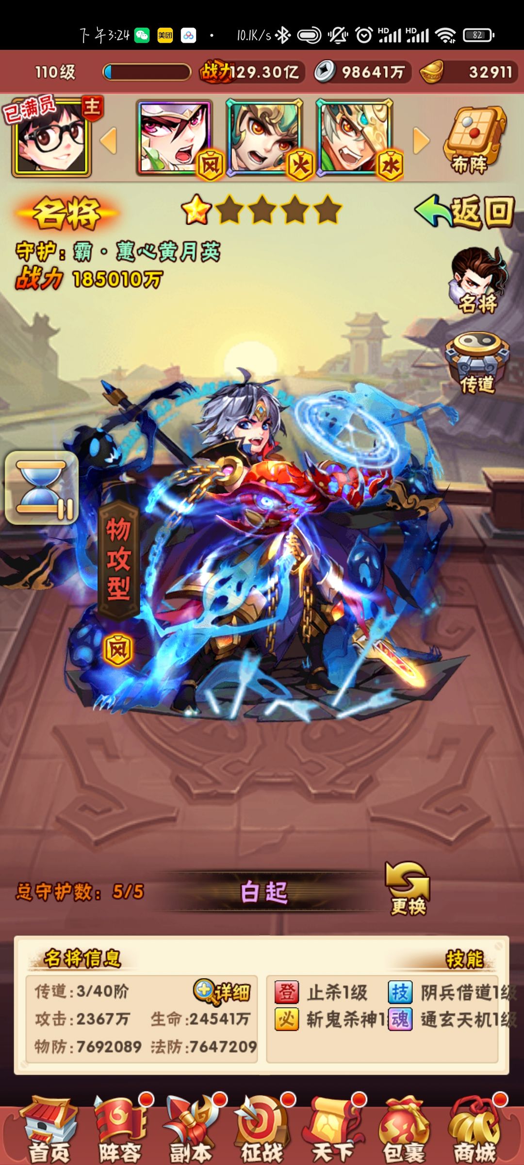 少年三国志280章怎么过