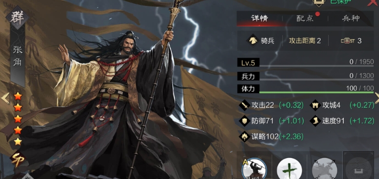 率土之滨张角技能怎么用