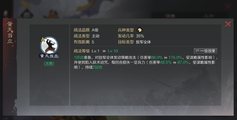 率土之滨张角技能怎么用