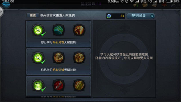 乱斗西游2菩提怎么克制