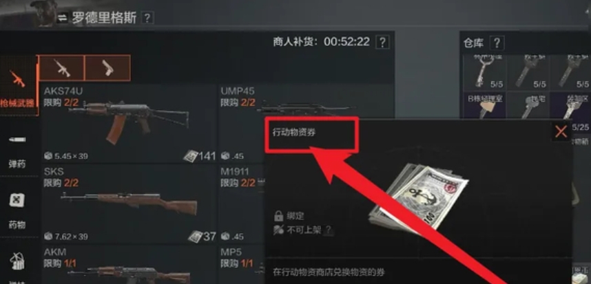 暗区突围快速行动装备卷怎么用