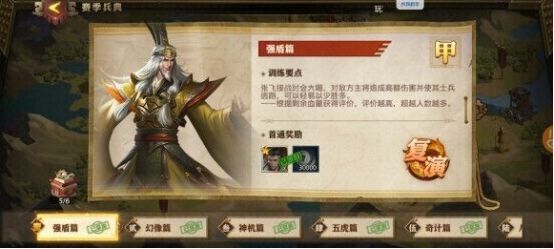 少年三国志零演武场奇兵篇怎么过