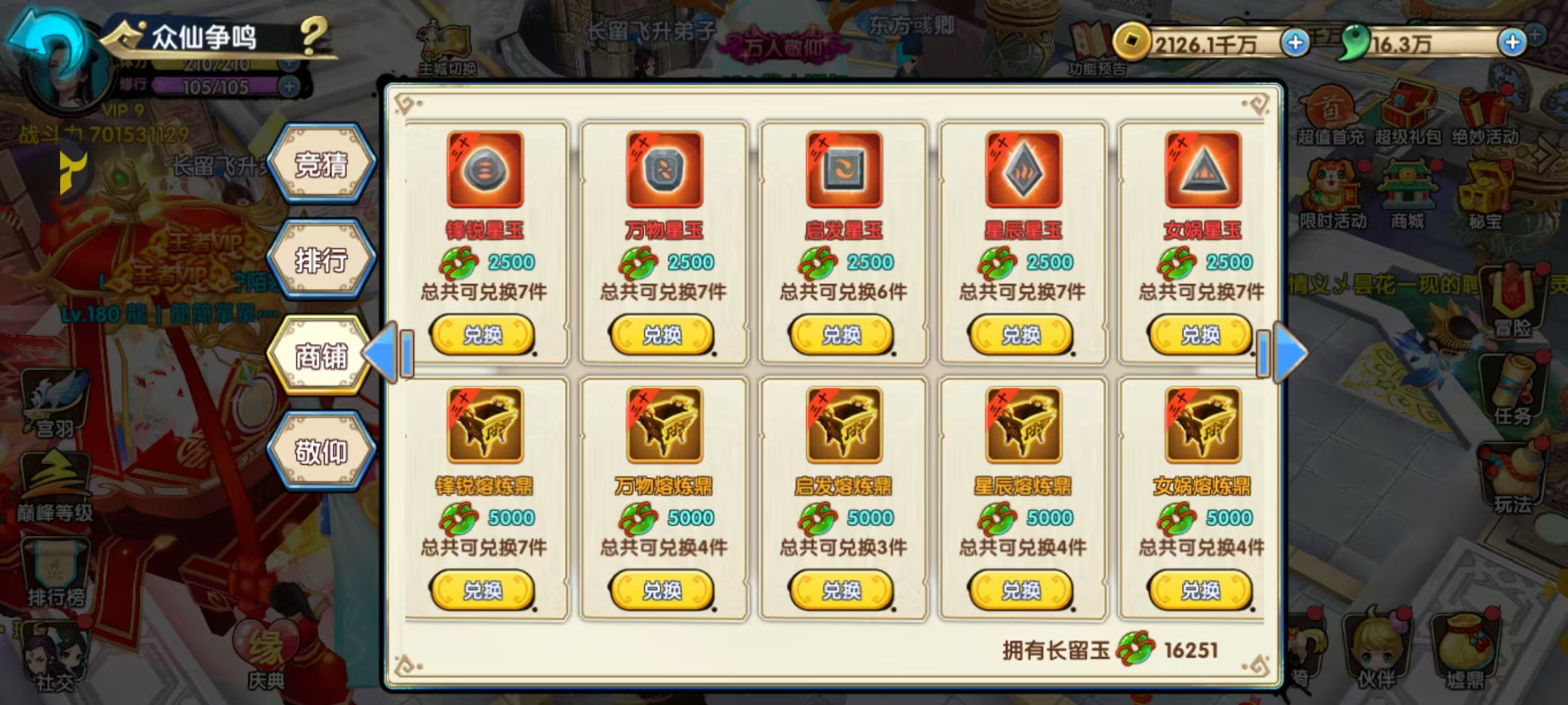 花千骨手游红色璀星石获取途径有哪些