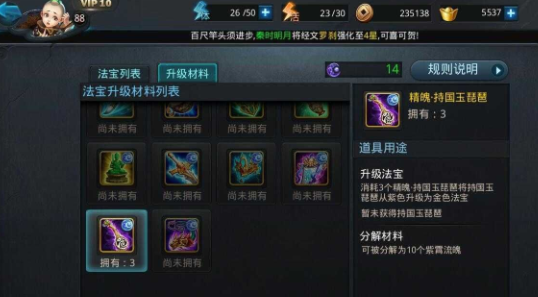 乱斗西游2法宝怎么进行修炼