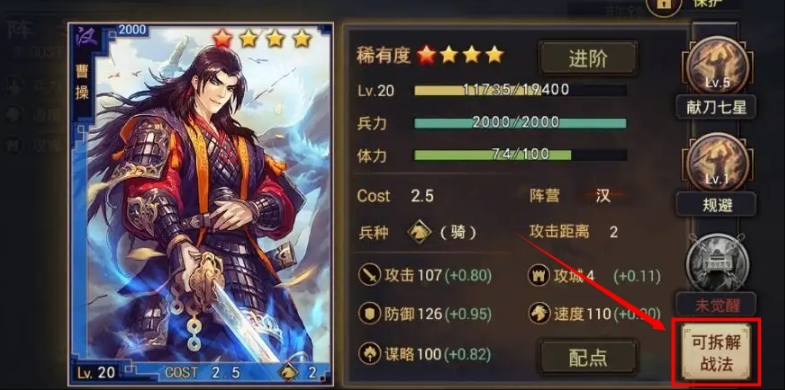 率土之滨怎么把武将转换成战法