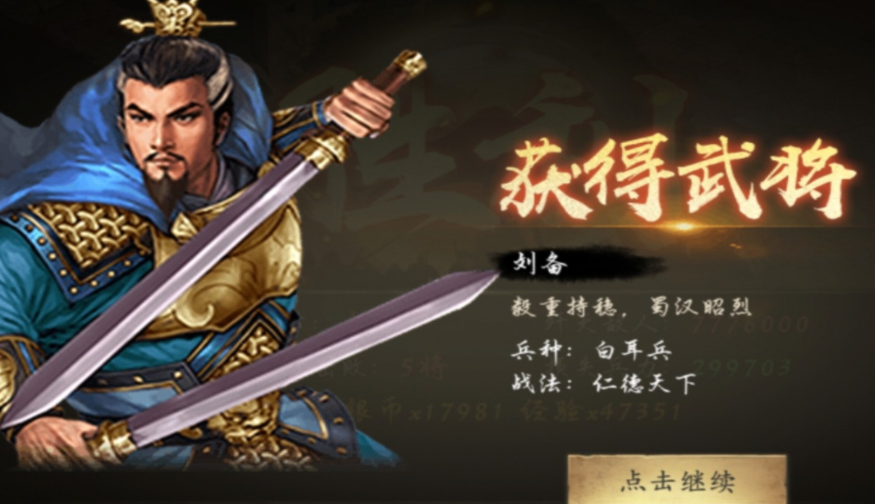 攻城掠地刘备武将怎么加点