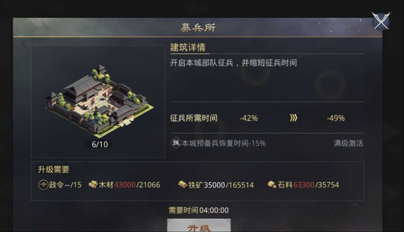 率土之滨兵力怎么升级