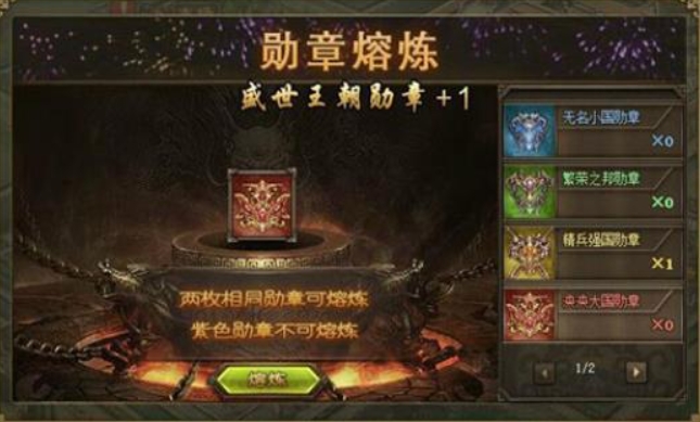 攻城掠地中王朝勋章怎么用