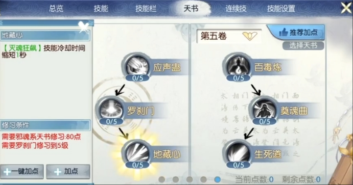 诛仙手游蛊王怎么加技能