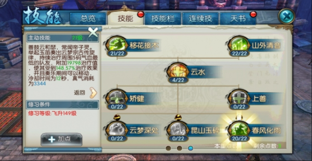 诛仙手游狐狸怎么加点
