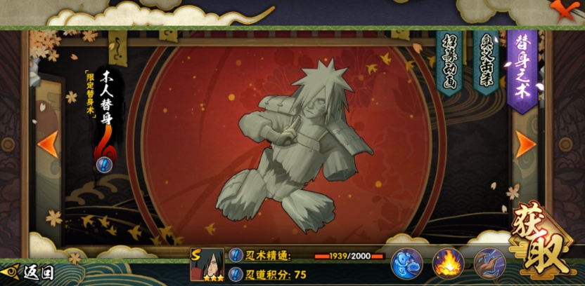火影忍者手游二代秽土斑怎么得