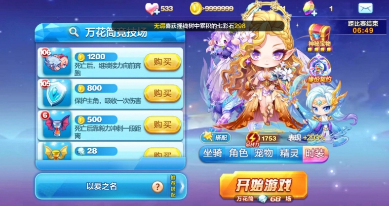 天天酷跑共工怎么搭配