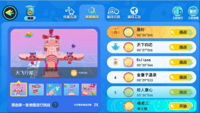 蛋仔派对怎么免费建房间