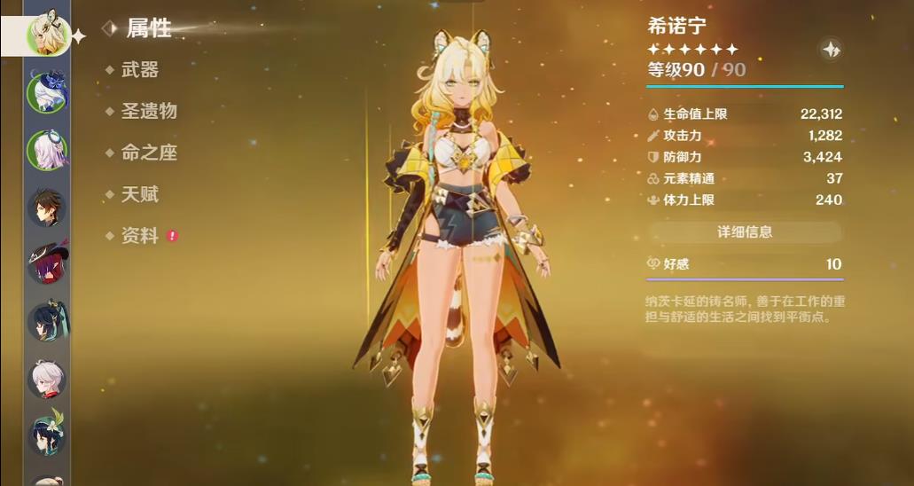 原神希诺宁命座有什么用