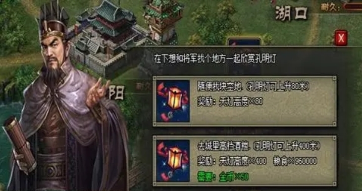 攻城掠地天灯怎么玩
