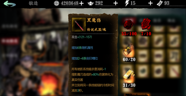 影之刃3传说装备哪些好