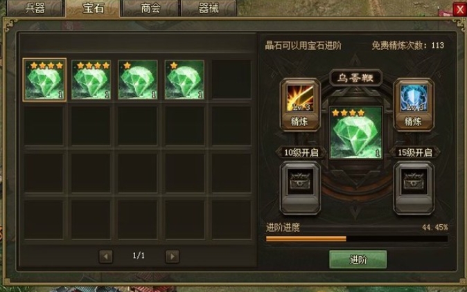 攻城掠地一级晶石怎么升级