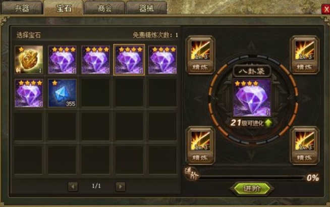 攻城掠地一级晶石怎么升级