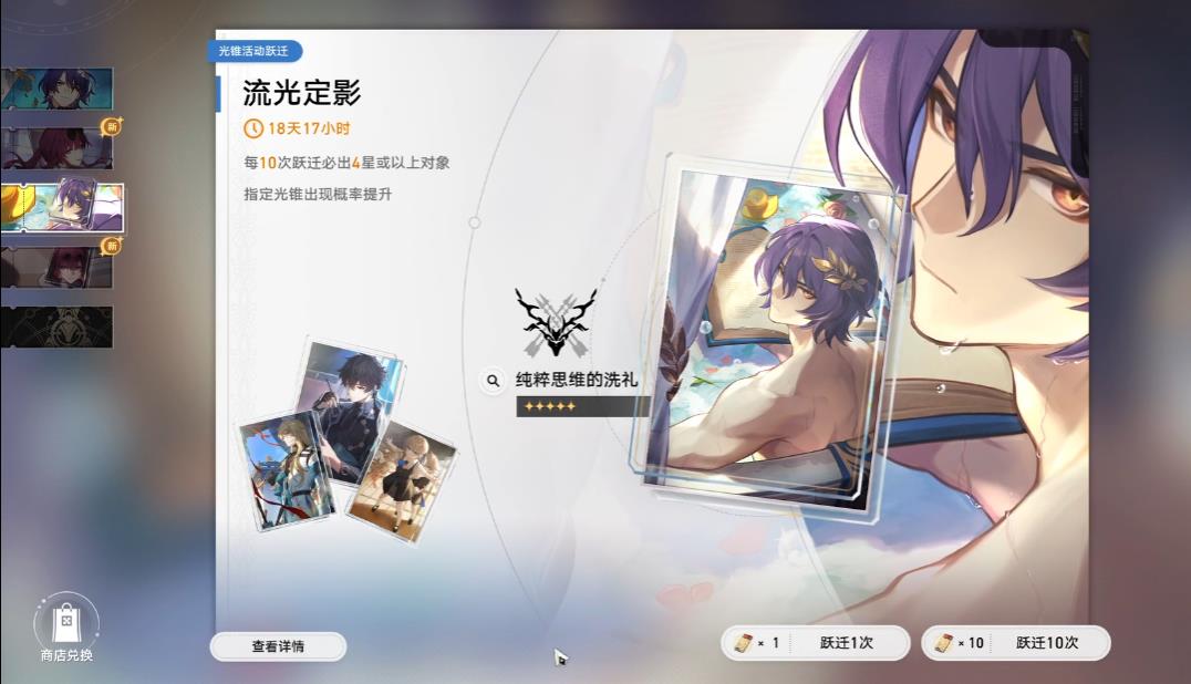 崩坏星穹铁道纯粹思维的洗礼需要抽取吗