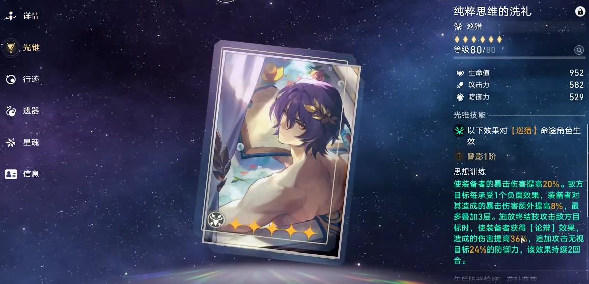 崩坏星穹铁道纯粹思维的洗礼需要抽取吗