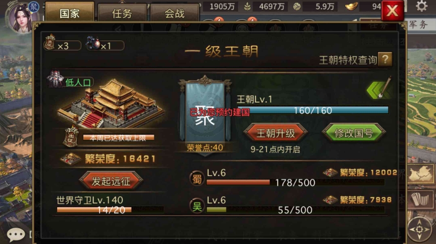 攻城掠地1级王朝怎么建立