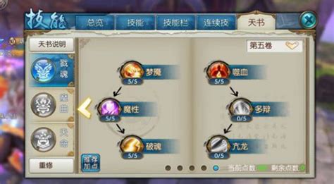 诛仙手游鬼王刷怪技能点怎么加