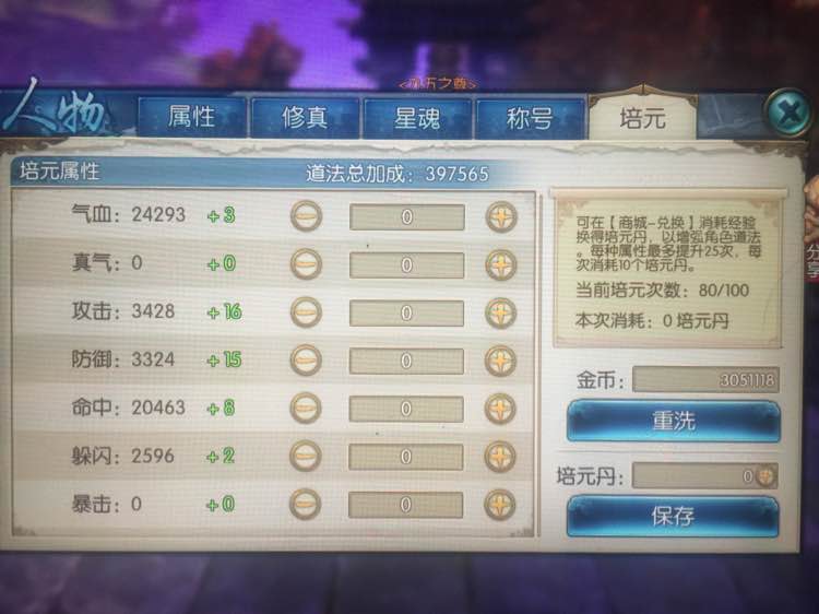 诛仙手游鬼道培元怎么加点