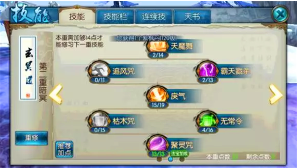 诛仙手游鬼王初期怎么加点