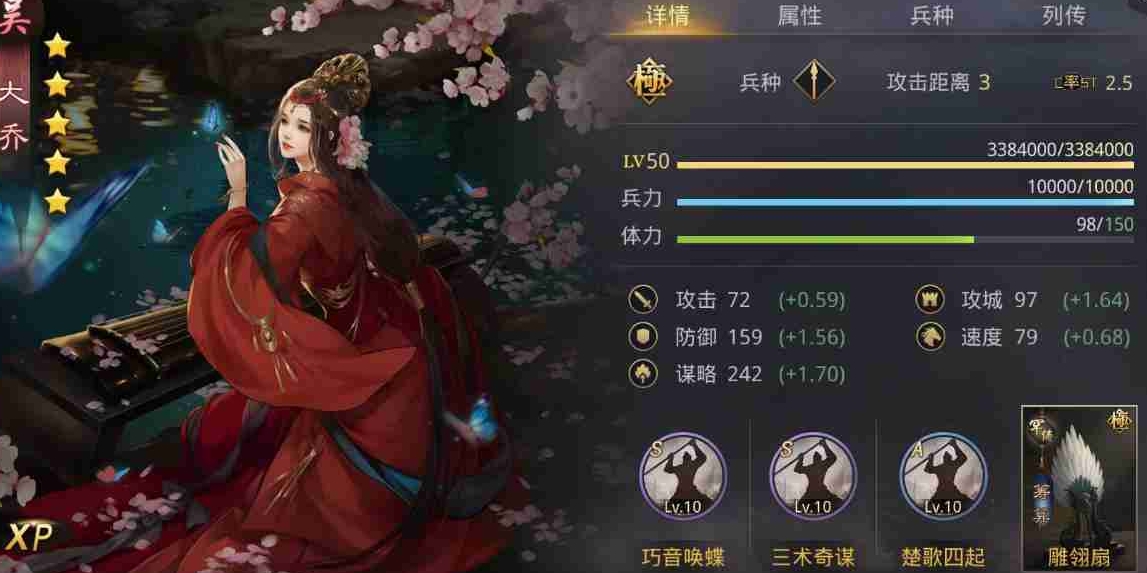 率土之滨大乔吴步怎么配