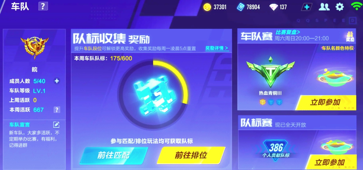 qq飞车车队怎么升级