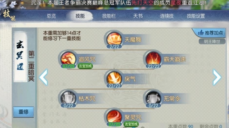 诛仙手游鬼王聚灵技能怎么加点