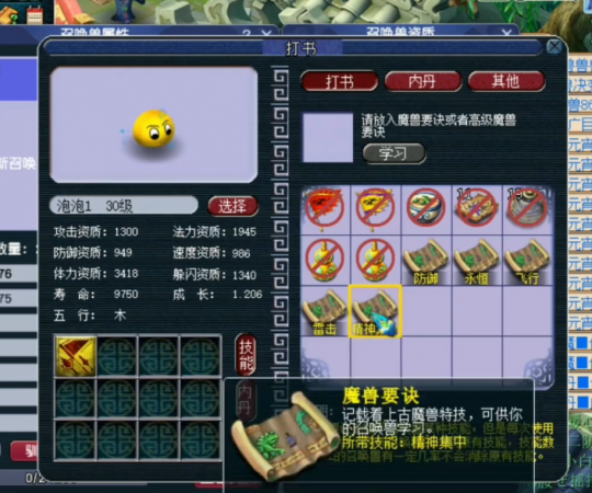 梦幻西游泡泡怎么炼妖