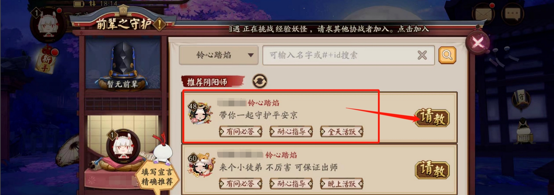 阴阳师怎么找师傅