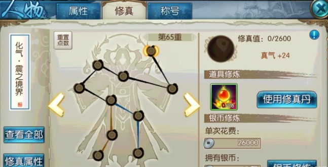 诛仙手游鬼王修真加点怎么加