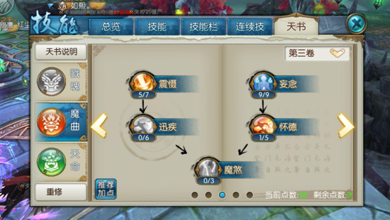 诛仙手游鬼王修真加点怎么加