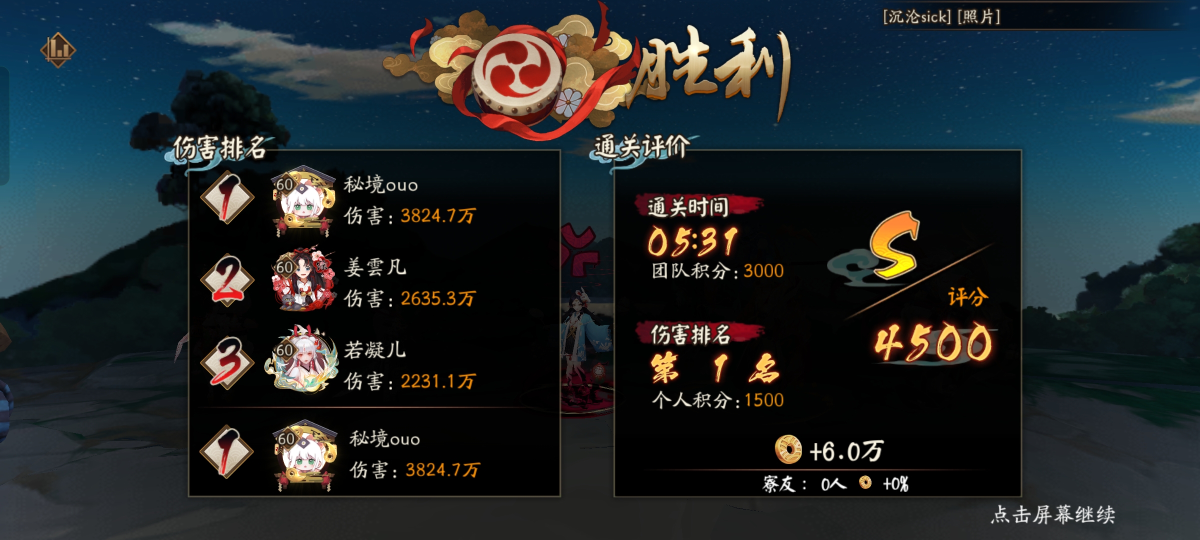 阴阳师第二十章妖怪发现怎么解锁