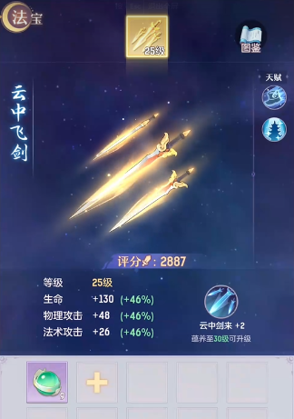长安幻想法宝什么天赋好用