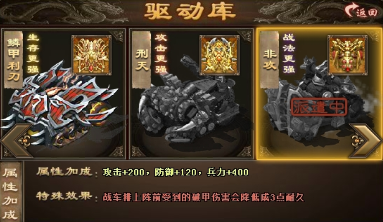 攻城掠地怎么可以改造战车