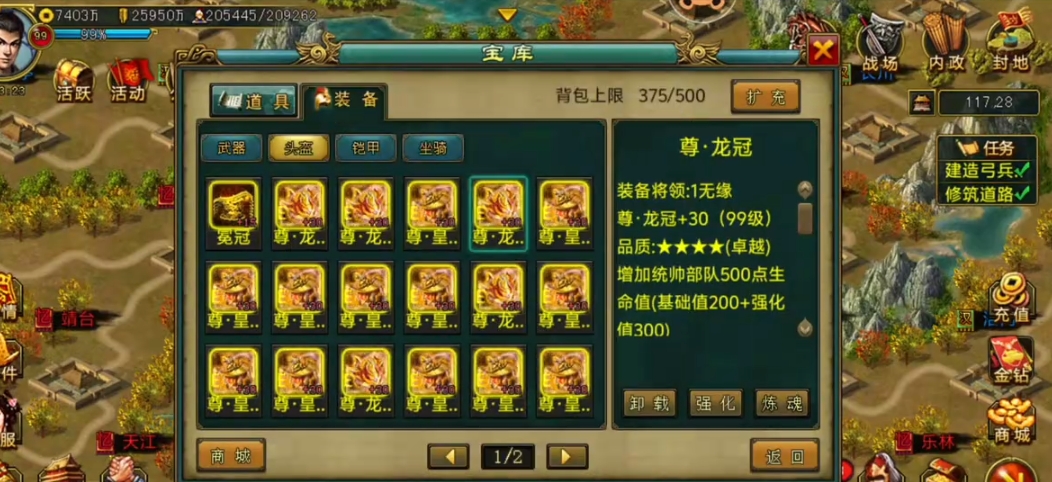帝王三国什么装备好