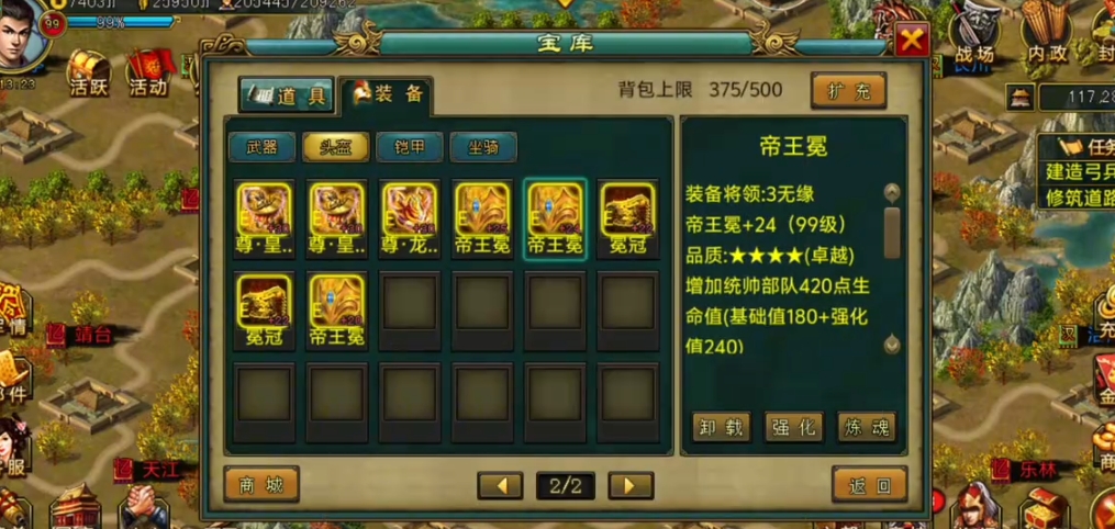 帝王三国什么装备好